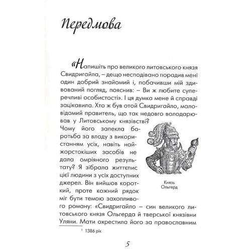 Валентина Цайтлер: Свидригайло - великий князь Волинської землі: Производитель Балтія Друк