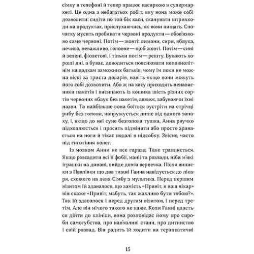 Христина Морозова: Фанатка. Біполярна історія: Производитель Віхола