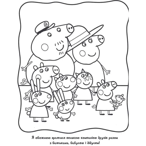 Велика книга розмальовок. Peppa Pig: Жанр Досуг и творчество