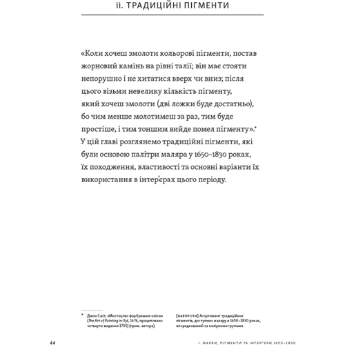 Патрік Беті: Анатомія кольору: ISBN 978-617-8025-54-0