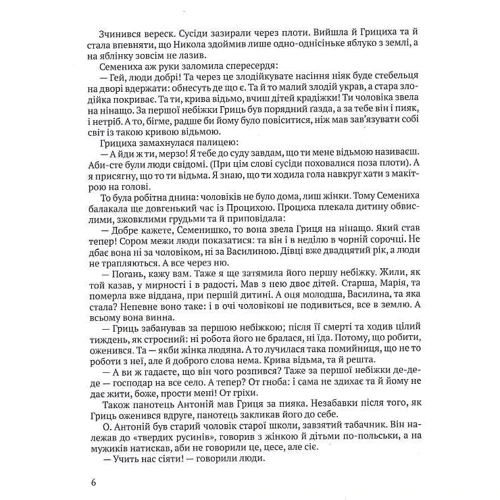 Лесь Мартович: Забобон: Обкладинка Твердая