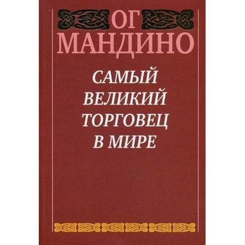 Самий великий торговець в світі