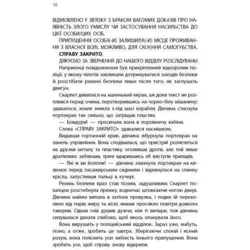 Марісса Маєр: Хроніки Місяця. Книга 2. Скарлет: ISBN 978-617-09-7899-8