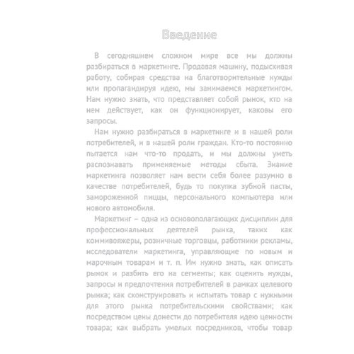 Филип Котлер: Основы маркетинга. Краткий курс: Производитель Вильямс