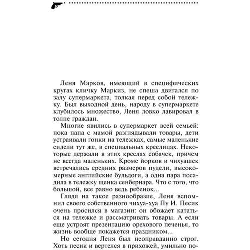 Наталья Александрова: Ах, мой милый доберман, или Гарем без проблем: Автор Наталья Александрова