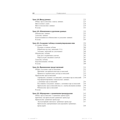 Бен Форту: Oracle PL / SQL за 10 хвилин: ISBN 978-5-907114-46-3