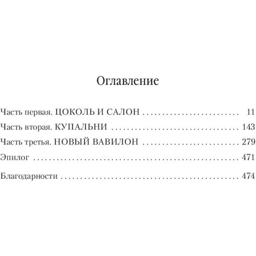 Джосайя Бэнкрофт: Вавилонские книги. Книга 1. Восхождение Сенлина фото 7