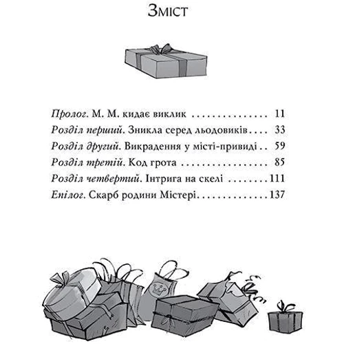Сер Стів Стівенсон: Агата Містері. Таємничі зникнення на Різдво (спецвипуск): Кількість сторінок 184