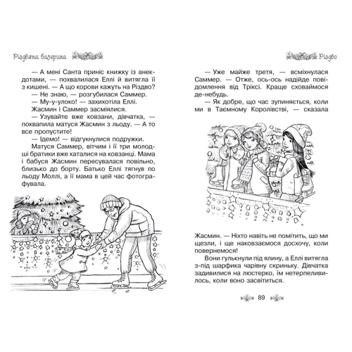 Роузі Бенкс: Різдвяна балерина. Спеціальний випуск: Автор Рози Бэнкс