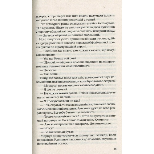 Донато Каррізі: Ловець невинних душ: ISBN 978-966-982-006-8