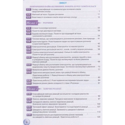 О. Г. Ярошенко: Хімія 9 клас. Підручник: Производитель Оріон