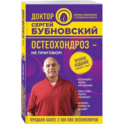 Остеохондроз - не приговор!