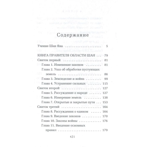Мудрость императора. Комплект из 2 книг фото 8