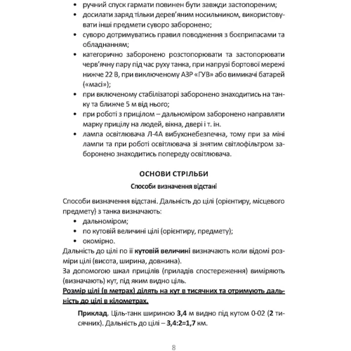 Довідник командира (навідника-оператора) та механіка-водія танка Т-64Б: Жанр Другое
