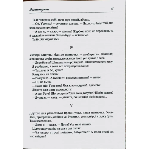 Марко Вовчок: Народні оповідання: Кількість сторінок 176