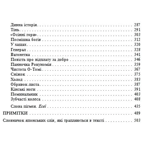 Рюноске Акутаґава: Брама Расьомон: Производитель Фолио