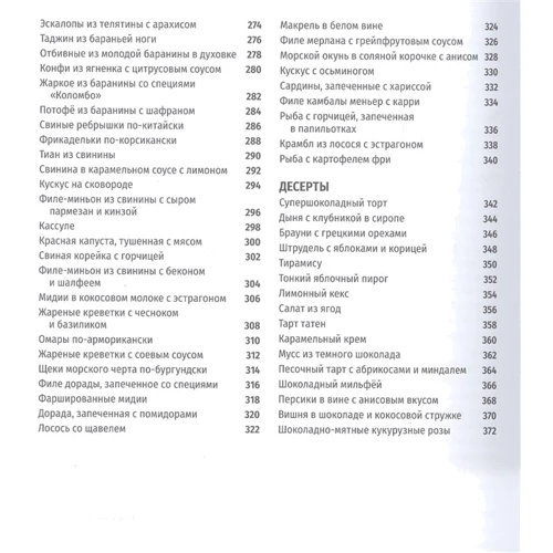Жан-Франсуа Малле: SIMPLISSIME. Самая простая кулинарная книга в мире: 100% новые рецепты: Количество страниц 384