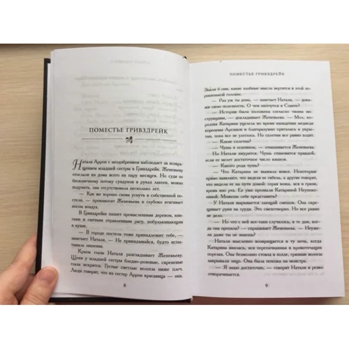 Один темный трон: Обложка Твердая
