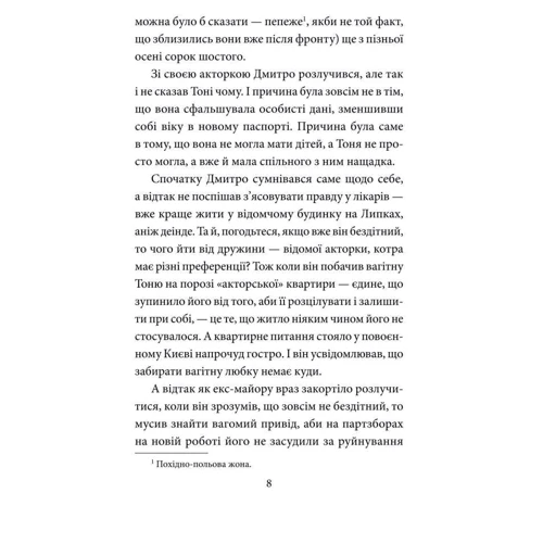 Галина Горицька: Товариство осиротілих атеїстів (1950-1953). Книга 2: Кількість сторінок 352