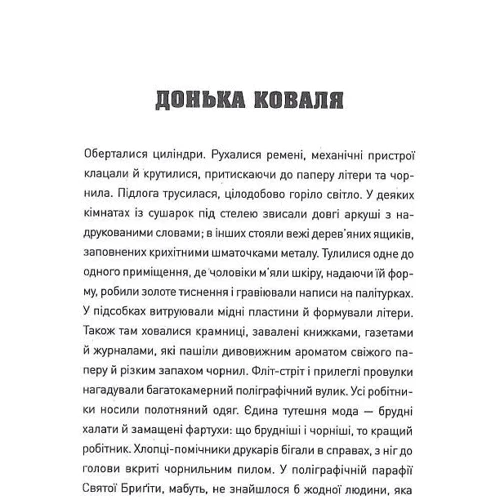 Хеллі Рубенгольд: П'ять. Нерозказані історії жінок, убитих Джеком-Різником: ISBN 978-617-8023-67-6