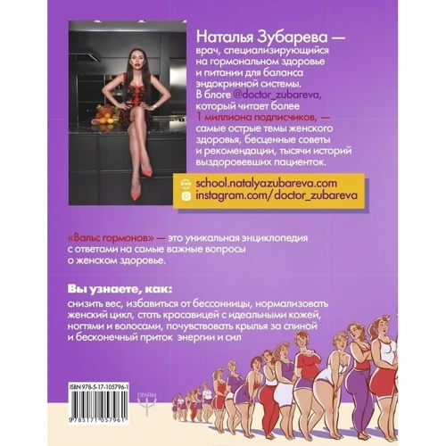 Комплект книг Вальс гормонов ч.1+ч.2 фото 9