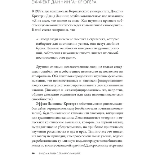 Не вірю! Як побачити правду в море дезінформації: Виробник Паблішер