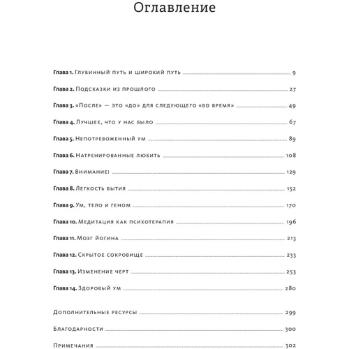 Змінені риси характеру. Як медитація змінює ваш розум, мозок і тіло: Жанр Йога та медитація