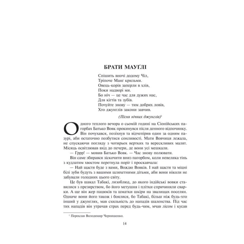 Ред'ярд Кіплінґ: Книга джунглів та Друга книга джунглів: Обложка Твердая