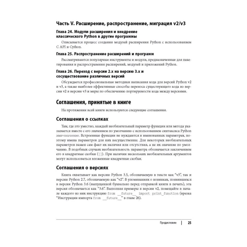 Алекс Мартеллі, Стів Холден, Анна Рейвенскрофт: Python. Довідник. Повний опис мови (3-е видання): ISBN 978-5-6040723-8-7