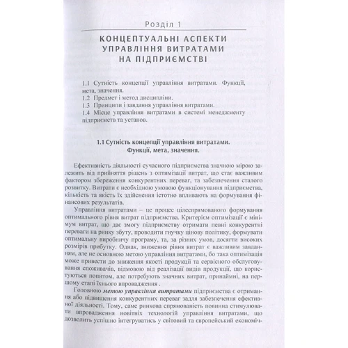 Н. С. Артамонова, М. О. Акулюшина: Управління витратами: Обкладинка Мягкая
