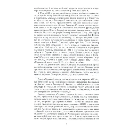 Фредерік Стендаль: Червоне і чорне: Количество страниц 512
