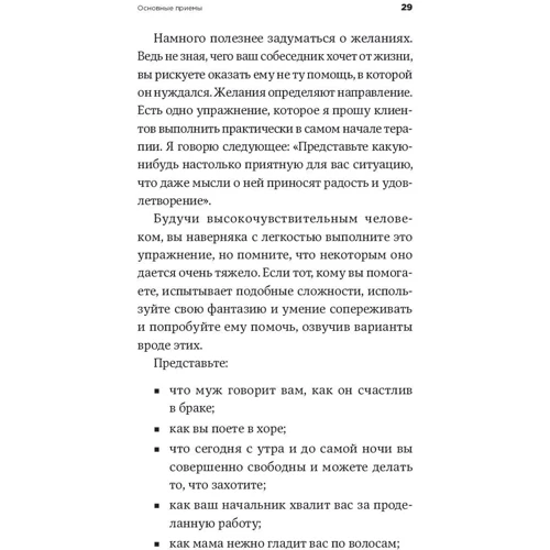Ілсе Санд: Від щирого серця. Як слухати, підтримувати, втішати і не розтратити себе: Обкладинка М'яка