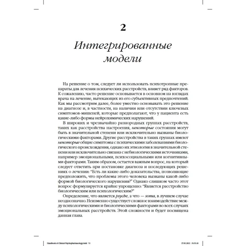 Престон, О'Ніл, Талага, Мур: Посібник з клінічної психофармакології для психотерапевтів: Виробник Диалектика