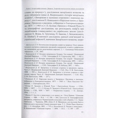 А. О. Бондаренко: Культ вовка у військових традиціях Давньої України: ISBN 978-611-01-0892-8
