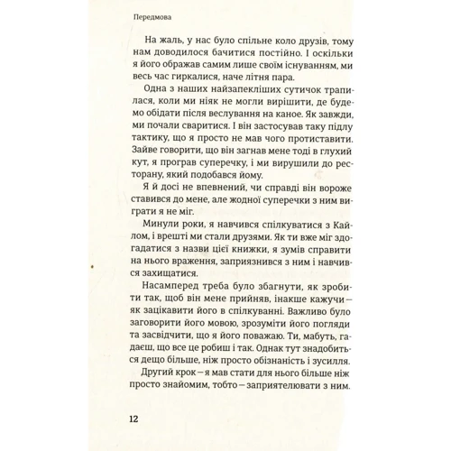 Стратегії и тактики спілкування: Кількість сторінок 128