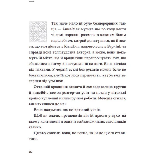 Аманда Лі Коу: Світло далекої зірки: ISBN 978-966-448-009-0