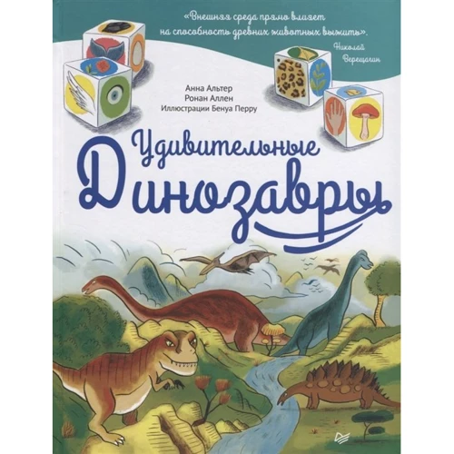 Анна Альтер, Хьюберт Ривз: Удивительные динозавры: Производитель Питер