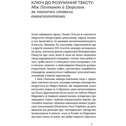 Олена Пчілка: Товаришки. Новелі: Автор Елена Пчилка