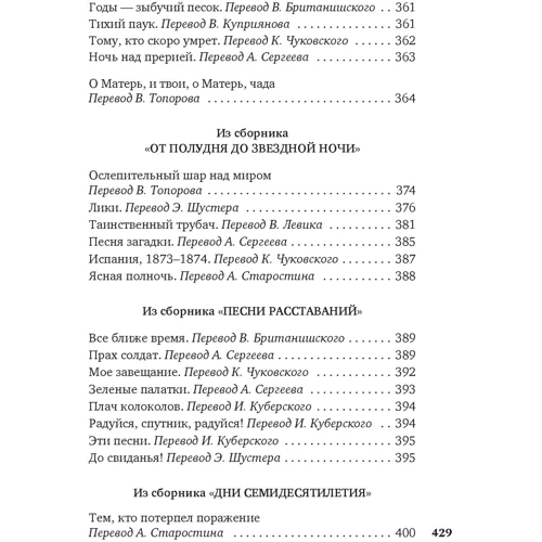 Уолт Вітмен: Листя трави: Виробник Азбука