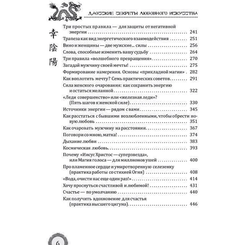 Ліза Пітеркіна: Даосские секрети любовного мистецтва: Обкладинка Тверда