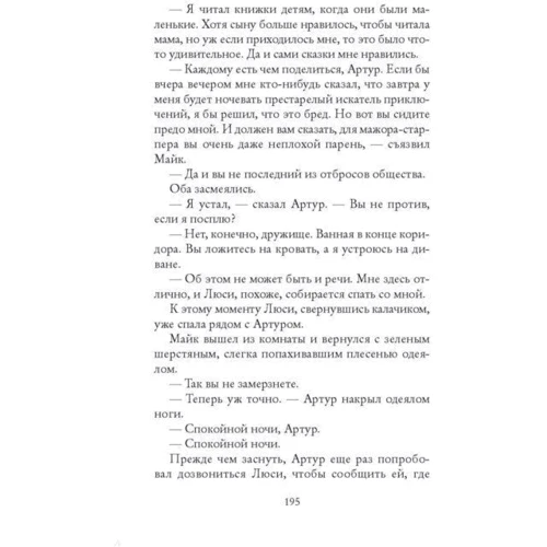 Артур Пеппер и загадочный браслет: Жанр Современная проза