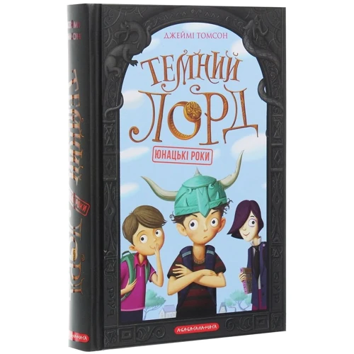 Джеймі Томсон: Темний Лорд. Юнацькі роки: Виробник А-БА-БА-ГА-ЛА-МА-ГА