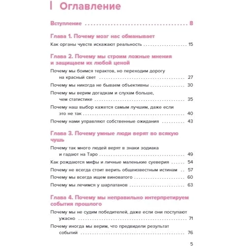 Лайфхакер. Пастки мислення. Чому наш мозок із нами грає і як його обіграти: Жанр Популярная психология