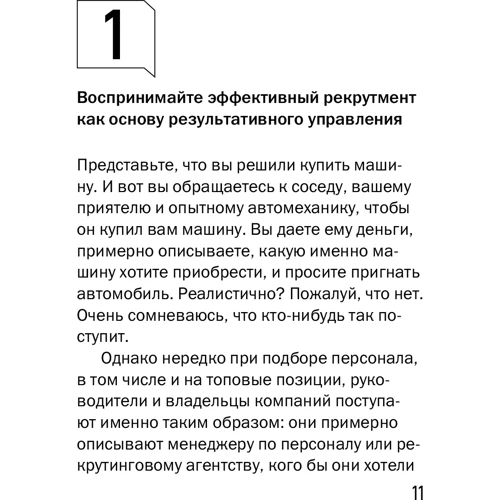 Светлана Иванова: 50 советов по рекрутингу: Жанр Менеджмент
