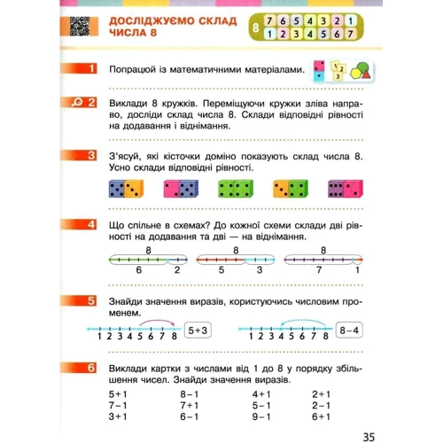 С. О. Скворцова, О. В. Онопрієнко: Математика 1 клас. Підручник: Производитель Ранок