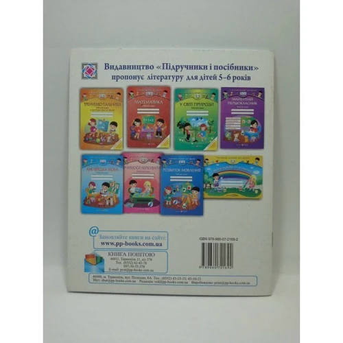 Перші прописи дошколярика. Зошит для підготовки руки до письма для дітей: Производитель Пiдручники i посiбники