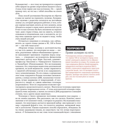 Билл Филлипс: Проект Better Man. 2476 способов прокачать здоровье, форму, карьеру и секс: Автор Билл Филлипс