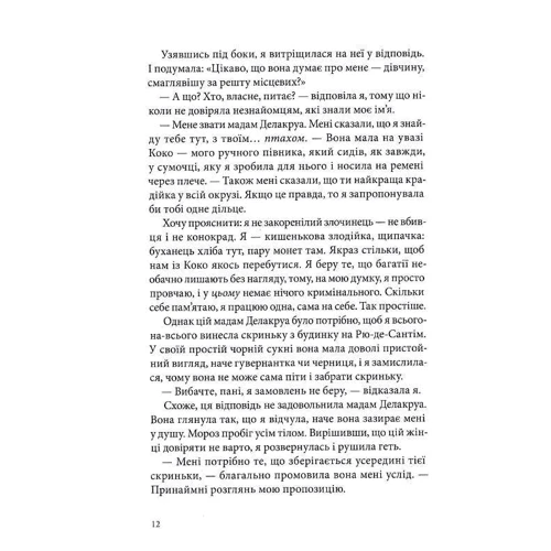 Емма Керолл: Неболові: Обкладинка Твердая