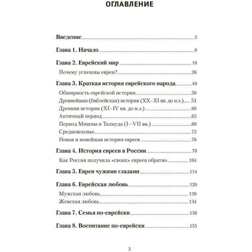 М. Інгерлейб, Є. Шацька: Спостерігаючи за євреями. Приховані закони успіху: Обкладинка Мягкая