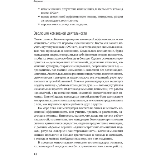 Джон Катценбах, Дуглас Смит: Командный подход. Создание высокоэффективной организации: Обложка Мягкая